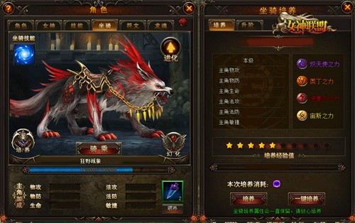 图1【坐骑进化】