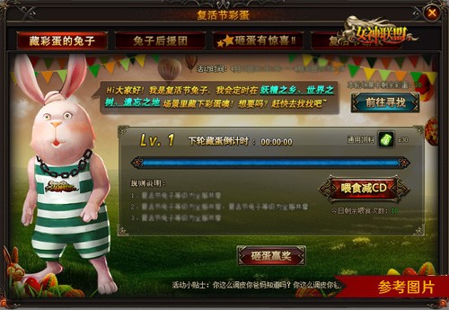  图2【藏彩蛋的兔子】