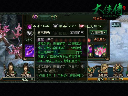 图3【无情绝技效果图】