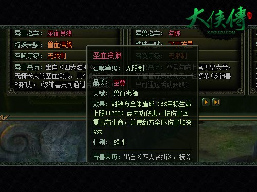 图3【圣血贪狼技能描述】