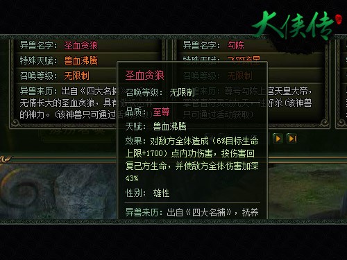 图3【圣血贪狼第一版技能】