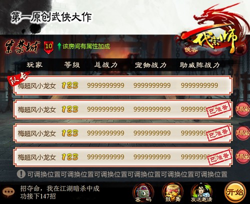 图4：属性加成