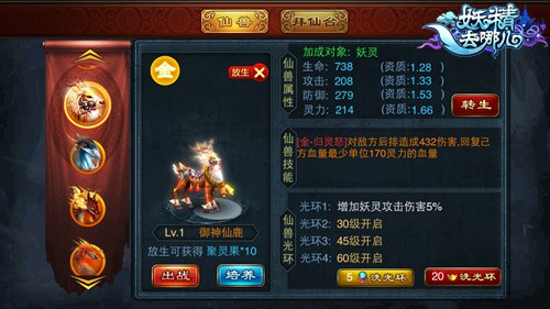 图3：御神仙鹿
