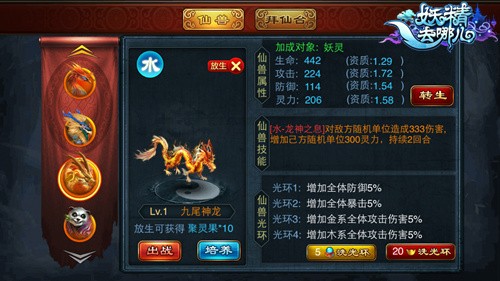 图8：九尾神龙