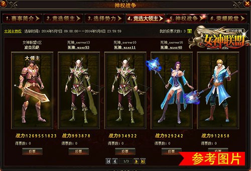 图2【竞选大领主】