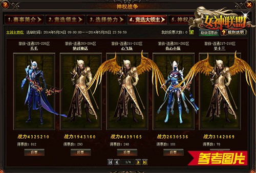 图1【大领主选举】