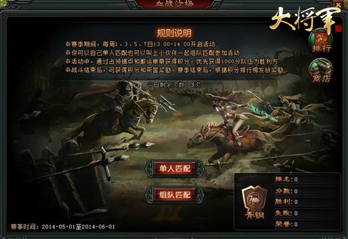 图2：【血战沙场】