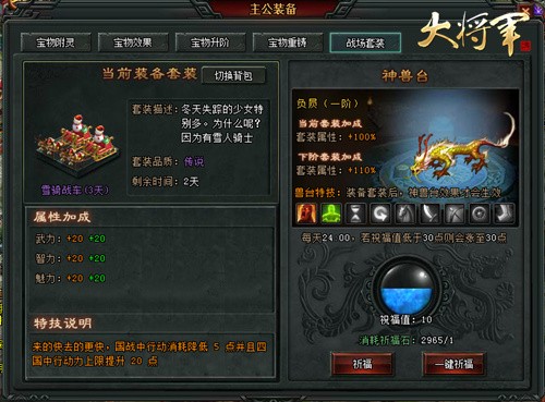 图3：【神兽台】