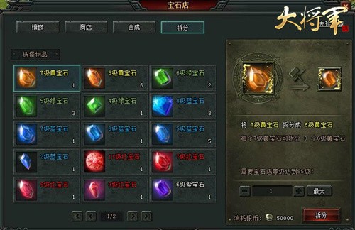 图4：【宝石拆分】