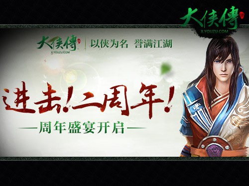 图1【两周年庆】