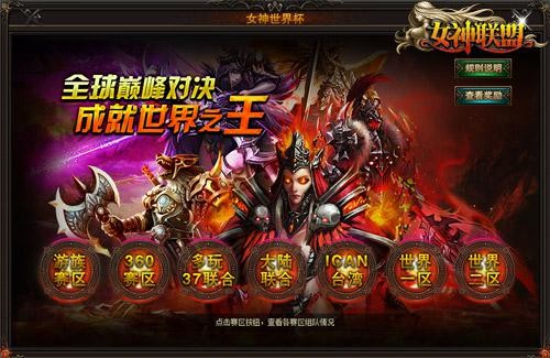 图3【女神世界杯七大赛区】