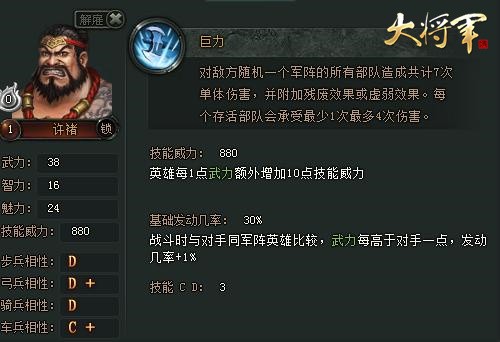 图2：【许褚技能】