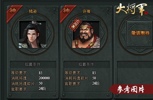 图3：【招募许褚（图中为测试数据）】