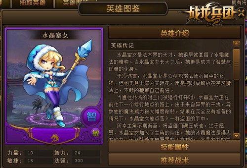 图4【战龙兵团-英雄图鉴测试服截图】