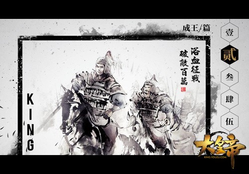 图1：【《大皇帝》轻水墨风印象站截图】