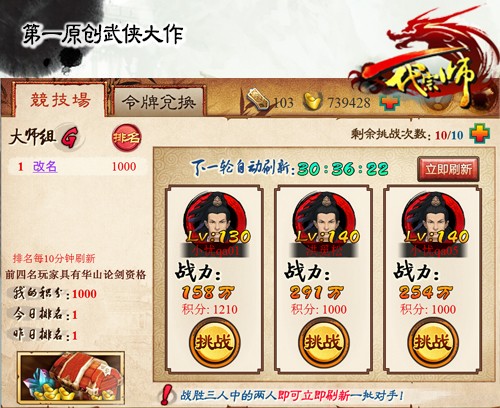 图2：华山论剑资格