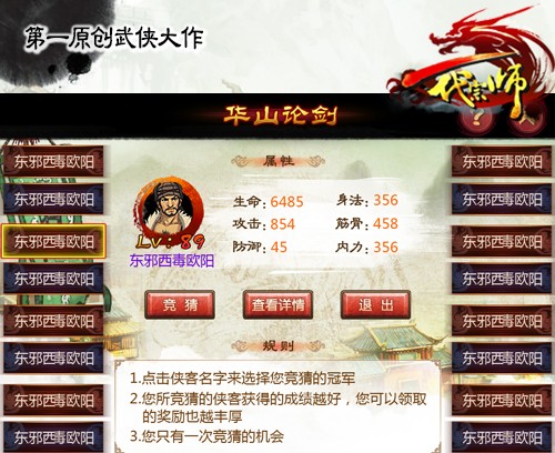 图4：新版华山竞猜