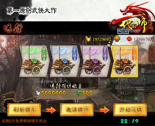 图1：手游《一代宗师》3.0版