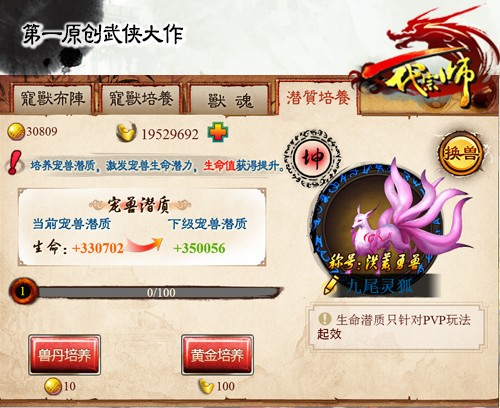 图2：新宠物潜能