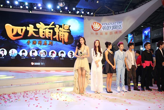 周韦彤领衔明星团亮相游族展台