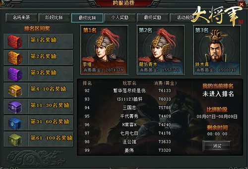 大将军-激烈的跨服消费比拼
