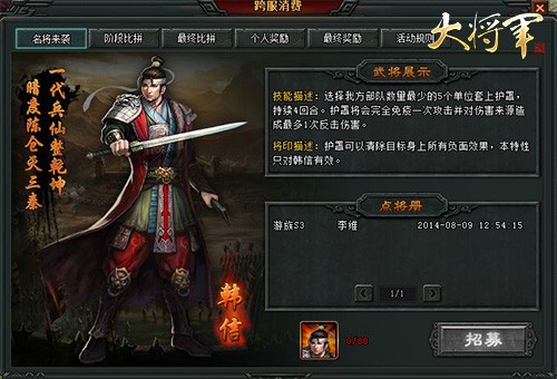 大将军-跨服消费点将册