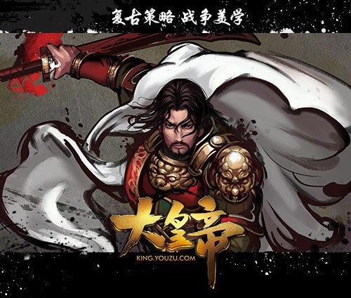 【《大皇帝》吕蒙原画】