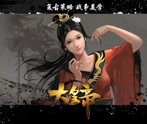 【《大皇帝》小乔原画】