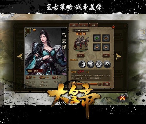 【《大皇帝》武将马云禄】