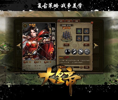 【《大皇帝》武将孙尚香】