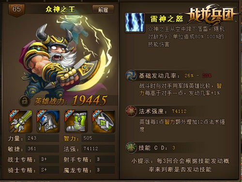 游族网络—战龙兵团