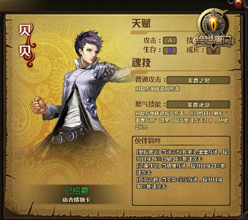 【绝世唐门—游戏截图】