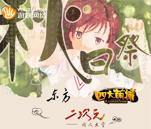 【秋日祭--同人大赏】