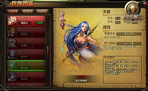 【绝世唐门—伙伴羁绊】