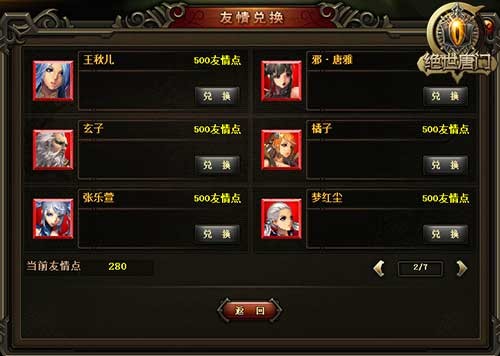 【绝世唐门—兑换界面】