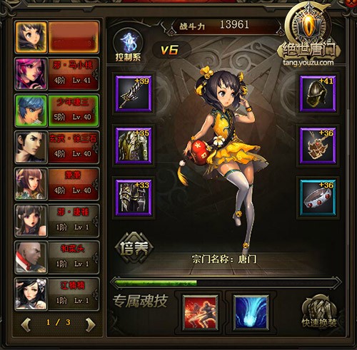 【绝世唐门-主角界面】