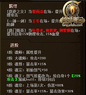 【绝世唐门-季绝尘进阶】