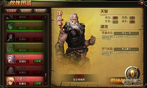 【绝世唐门-龙逍遥图鉴】
