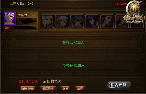 【绝世唐门-组队挑战】