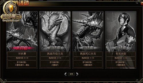 【绝世唐门-挑战BOSS】