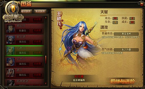 【绝世唐门-王秋儿】