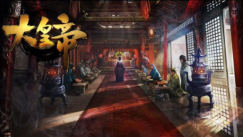 游族网络《大皇帝》