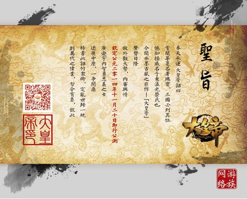 《大皇帝》“圣旨”驾到