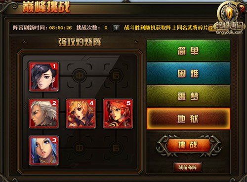【绝世唐门-巅峰挑战】