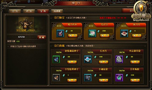 【绝世唐门-宗门宝库】