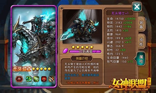 《女神联盟》手游