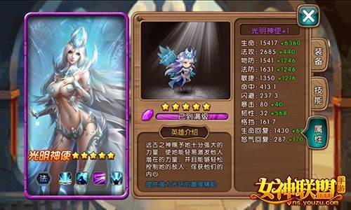 《女神联盟》手游