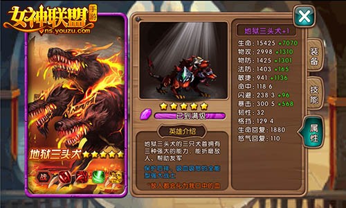 《女神联盟》手游 地狱三头犬