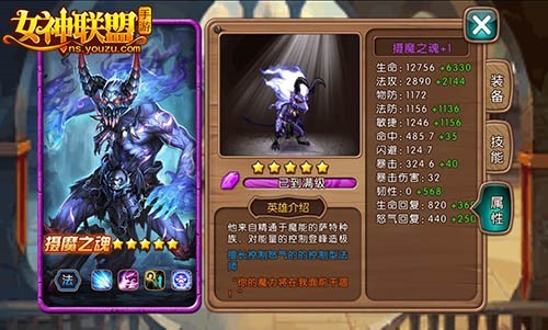 魔法操控者 《女神联盟》摄魂之魔详解攻略