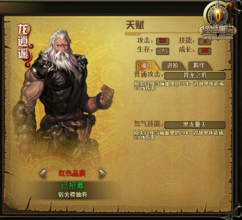 【绝世唐门-龙逍遥图鉴】